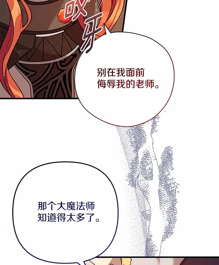 《小圣女想要毁灭世界》40.生病 第8页