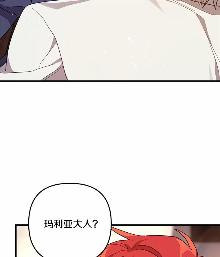 《小圣女想要毁灭世界》41.治疗 第32页