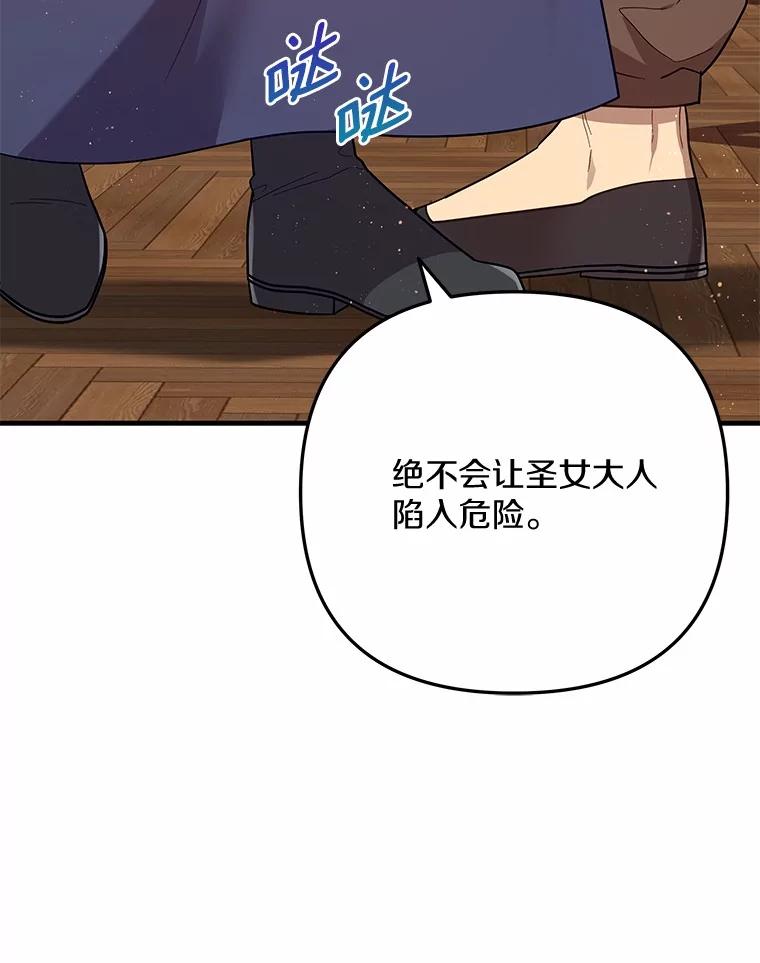 《小圣女想要毁灭世界》41.治疗 第43页