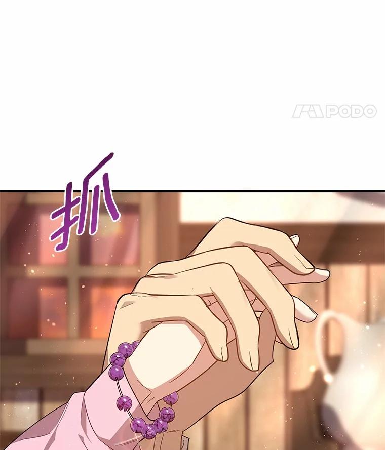 《小圣女想要毁灭世界》41.治疗 第79页