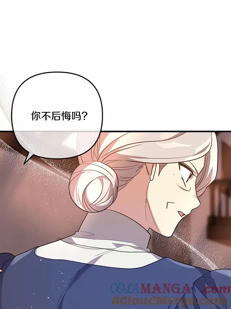 《小圣女想要毁灭世界》41.治疗 第73页