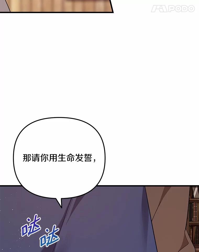 《小圣女想要毁灭世界》41.治疗 第42页
