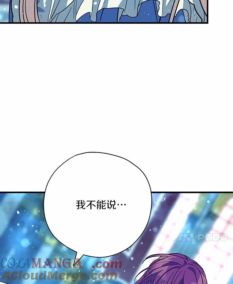 《小圣女想要毁灭世界》41.治疗 第97页