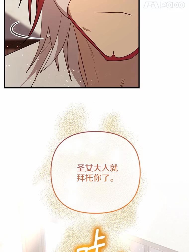《小圣女想要毁灭世界》41.治疗 第76页