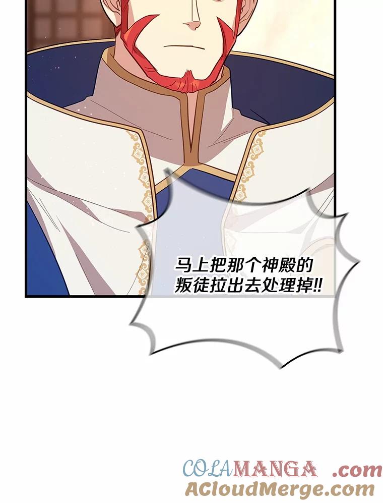 《小圣女想要毁灭世界》41.治疗 第61页