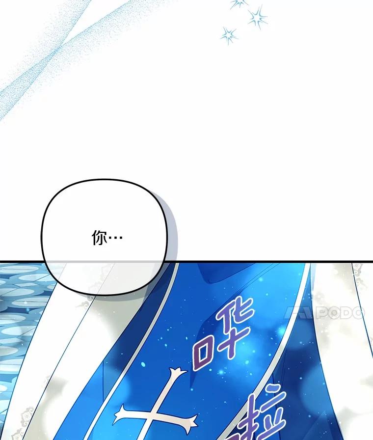 《小圣女想要毁灭世界》41.治疗 第90页