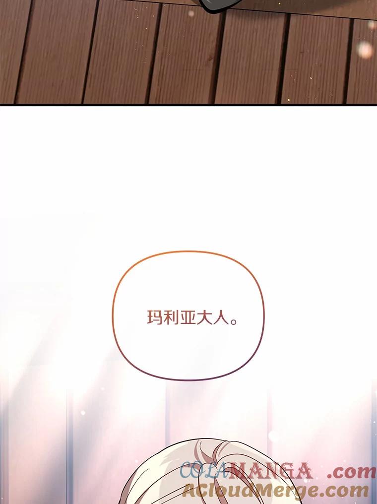《小圣女想要毁灭世界》41.治疗 第9页