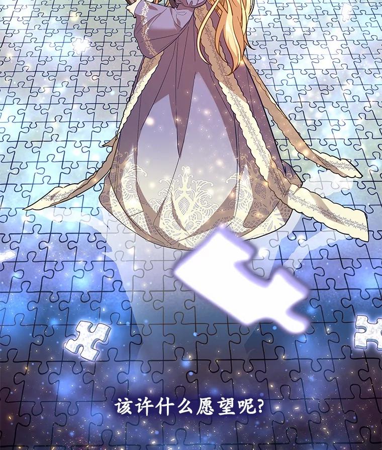 《小圣女想要毁灭世界》41.治疗 第116页