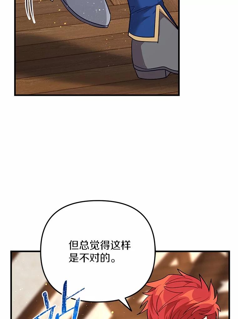 《小圣女想要毁灭世界》41.治疗 第63页