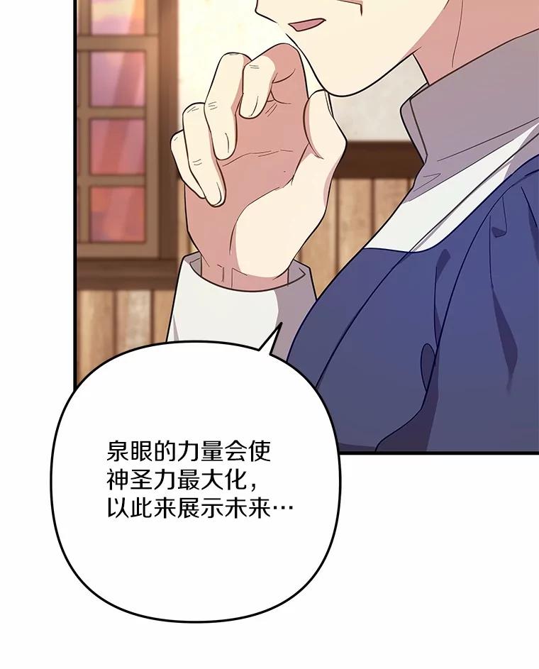 《小圣女想要毁灭世界》41.治疗 第16页