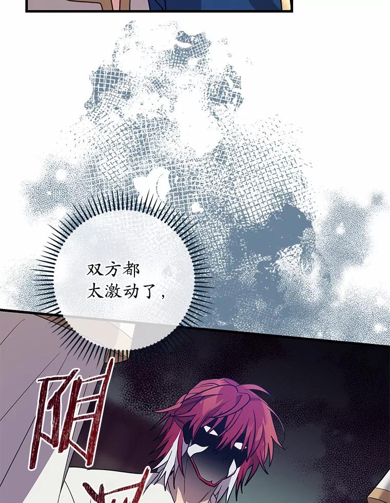 《小圣女想要毁灭世界》41.治疗 第6页