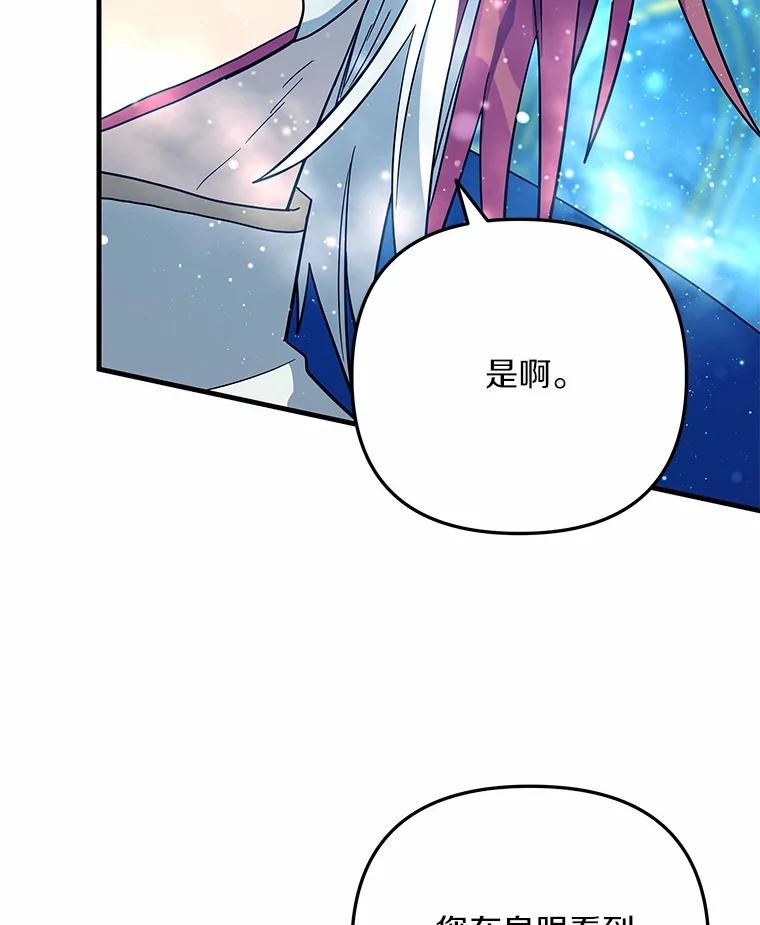 《小圣女想要毁灭世界》41.治疗 第95页