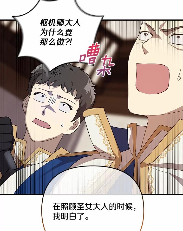 《小圣女想要毁灭世界》41.治疗 第47页