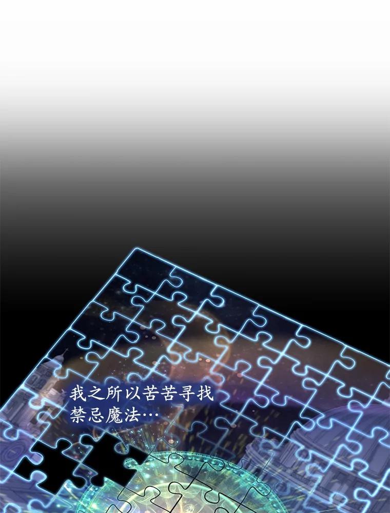 《小圣女想要毁灭世界》41.治疗 第103页