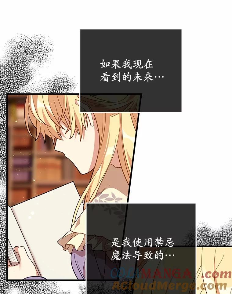 《小圣女想要毁灭世界》41.治疗 第113页