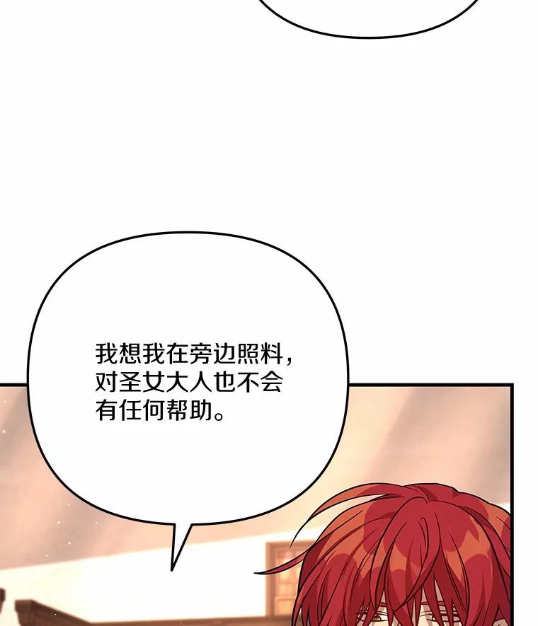 《小圣女想要毁灭世界》41.治疗 第34页