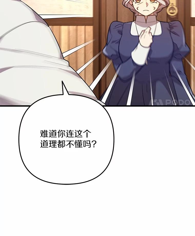 《小圣女想要毁灭世界》41.治疗 第24页
