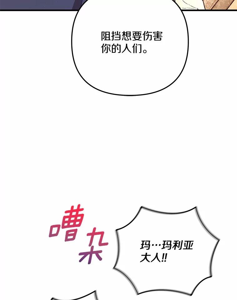 《小圣女想要毁灭世界》41.治疗 第46页