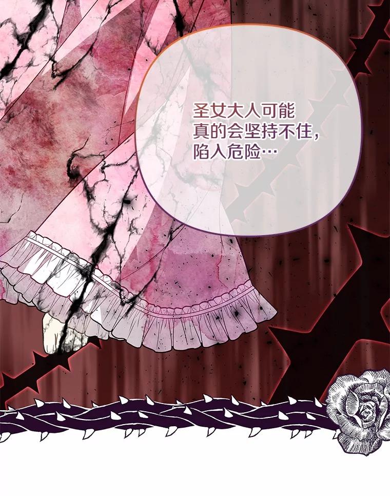 《小圣女想要毁灭世界》41.治疗 第50页