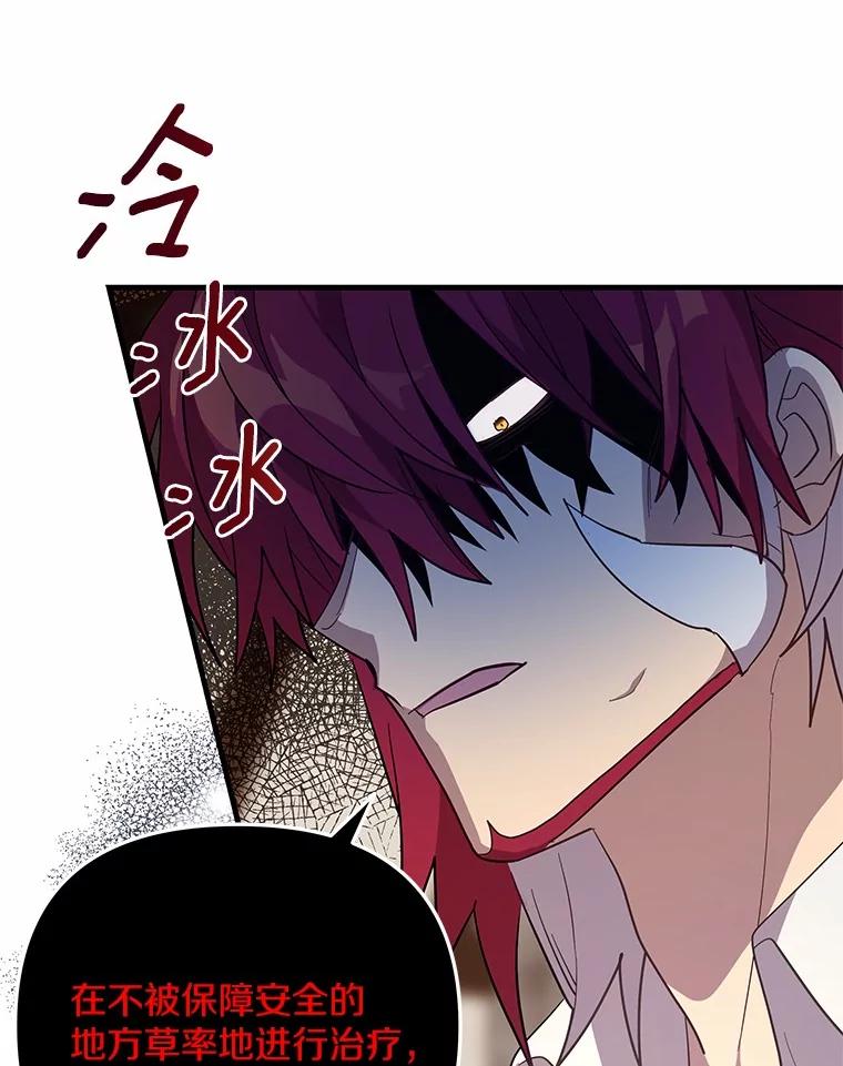 《小圣女想要毁灭世界》41.治疗 第40页