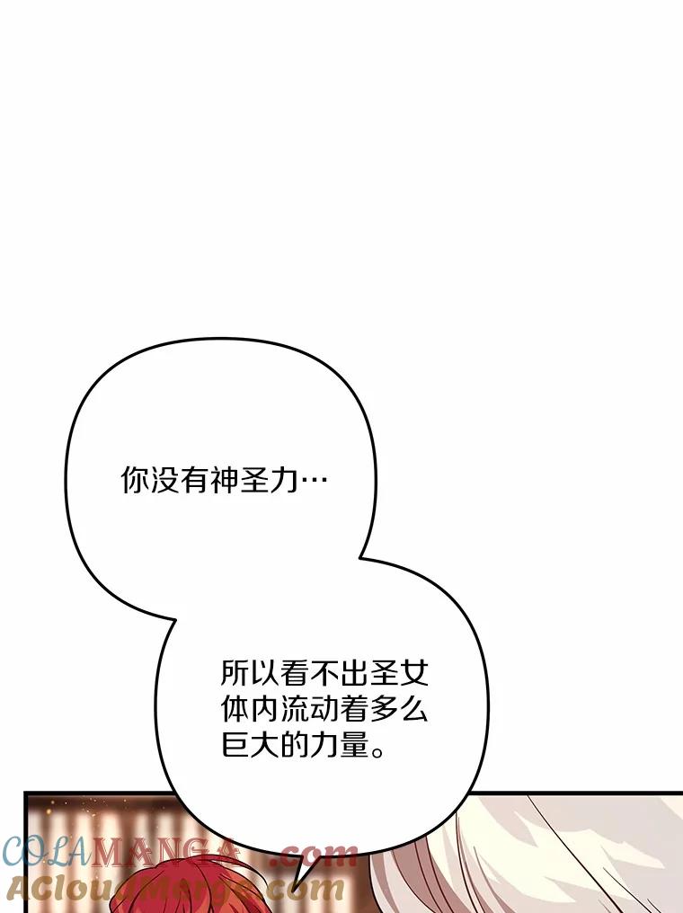 《小圣女想要毁灭世界》41.治疗 第13页