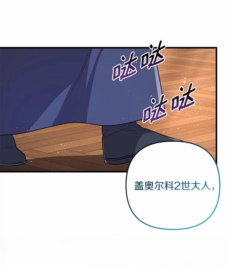 《小圣女想要毁灭世界》41.治疗 第30页