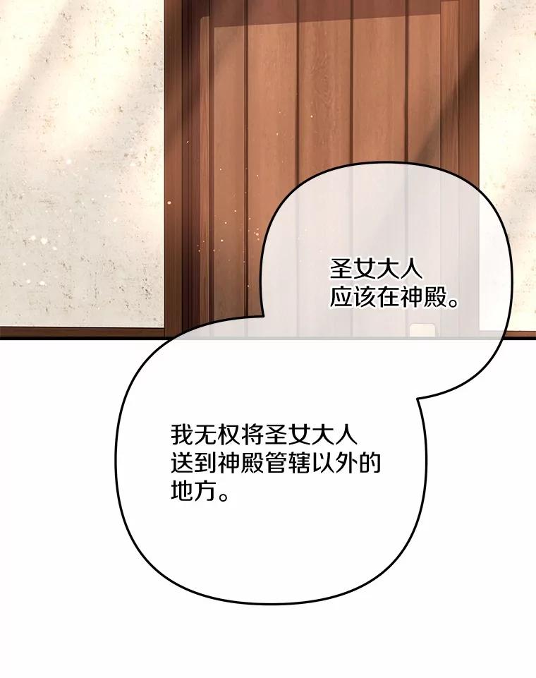 《小圣女想要毁灭世界》41.治疗 第39页