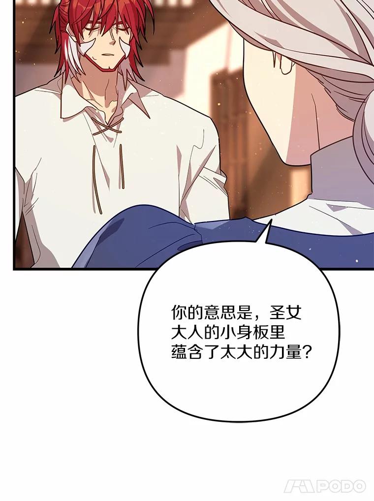 《小圣女想要毁灭世界》41.治疗 第14页