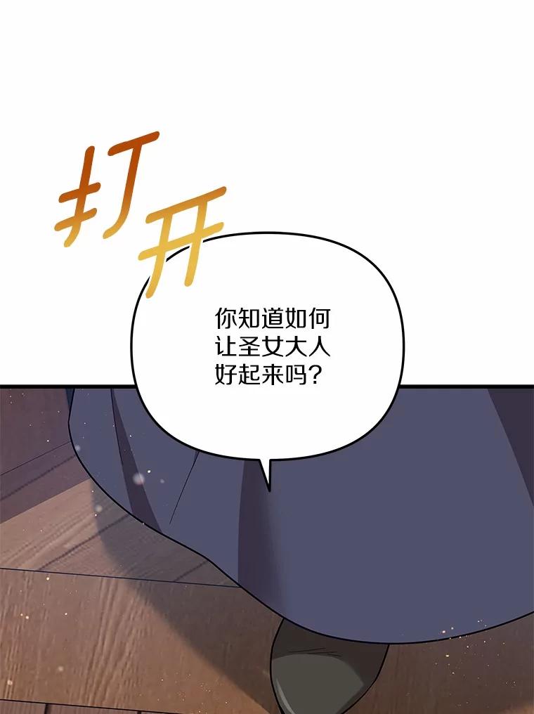 《小圣女想要毁灭世界》41.治疗 第8页