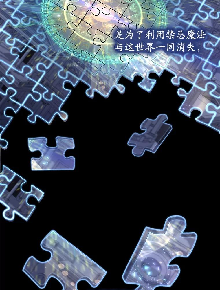 《小圣女想要毁灭世界》41.治疗 第104页