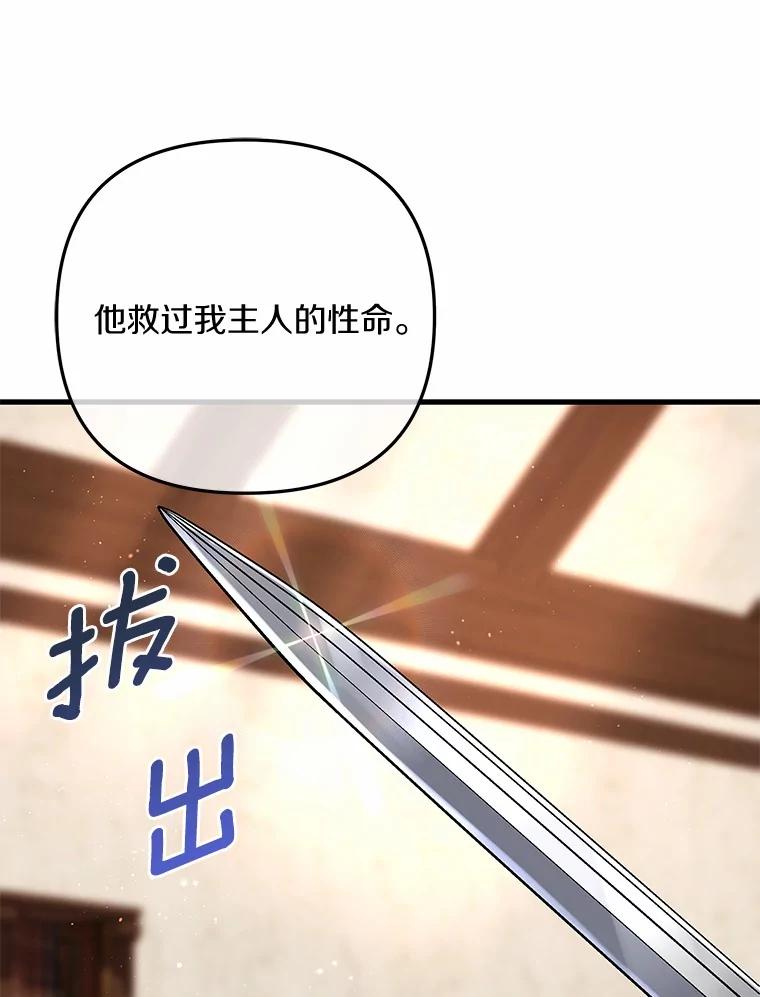 《小圣女想要毁灭世界》41.治疗 第56页