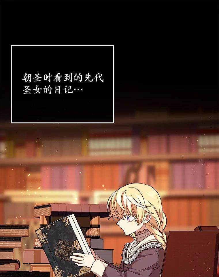 《小圣女想要毁灭世界》41.治疗 第110页