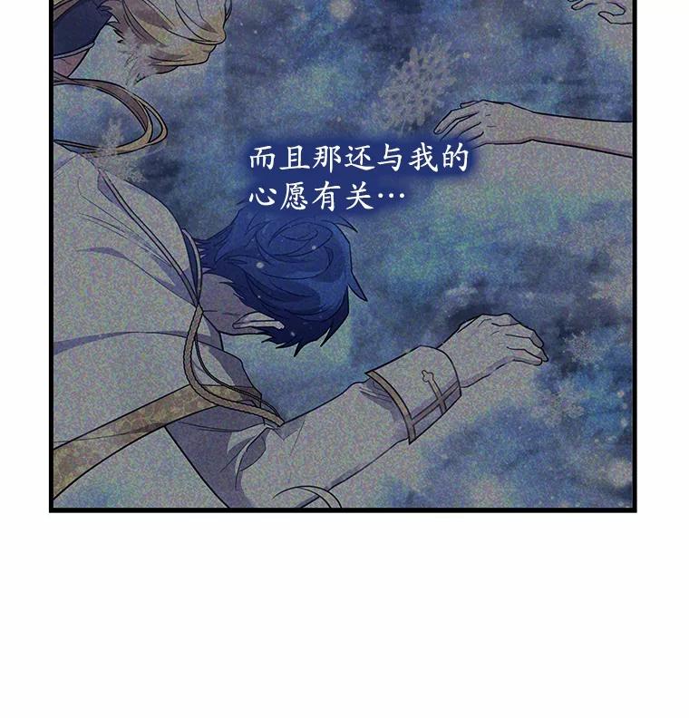 《小圣女想要毁灭世界》41.治疗 第102页