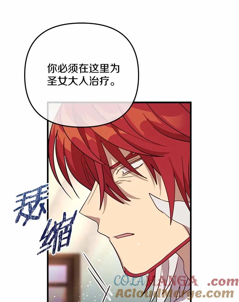 《小圣女想要毁灭世界》41.治疗 第37页