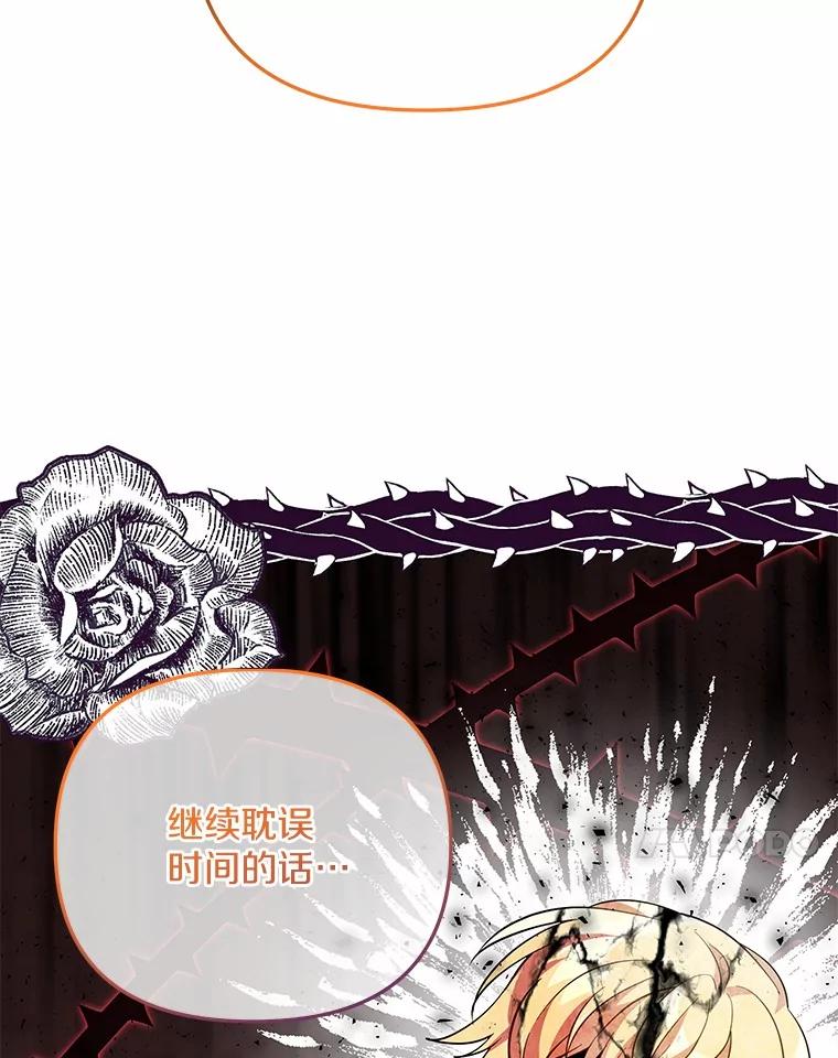 《小圣女想要毁灭世界》41.治疗 第48页