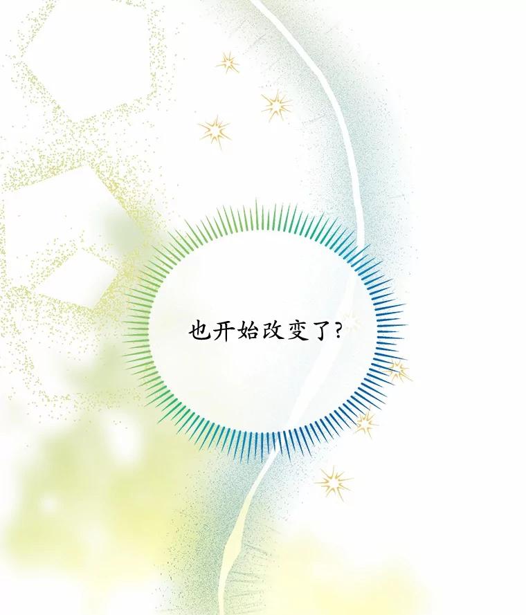 《小圣女想要毁灭世界》41.治疗 第83页