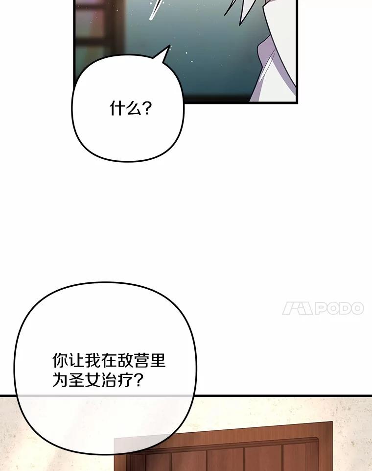 《小圣女想要毁灭世界》41.治疗 第38页