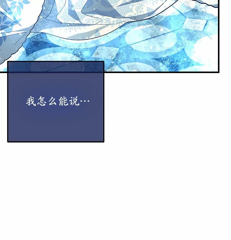 《小圣女想要毁灭世界》41.治疗 第100页