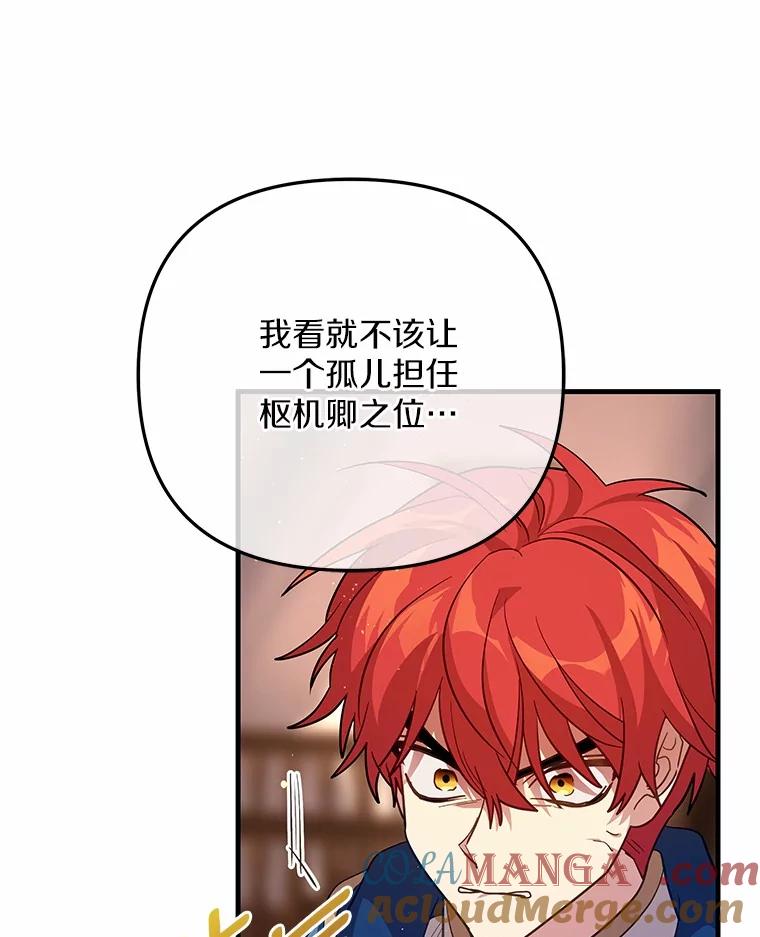 《小圣女想要毁灭世界》41.治疗 第25页