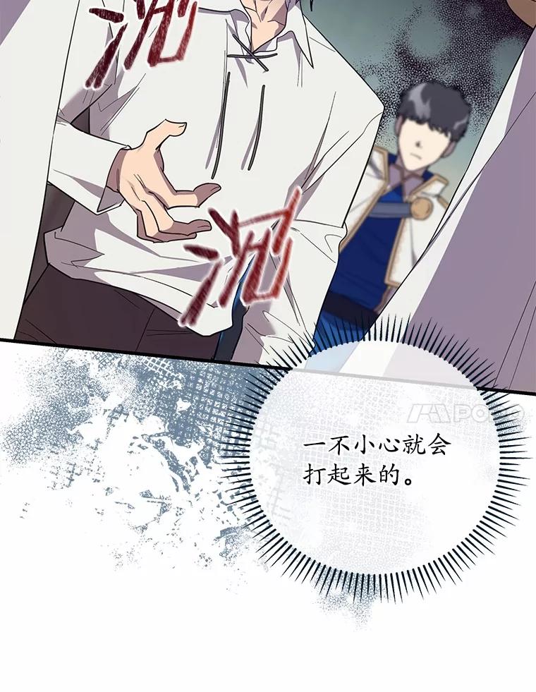 《小圣女想要毁灭世界》41.治疗 第7页
