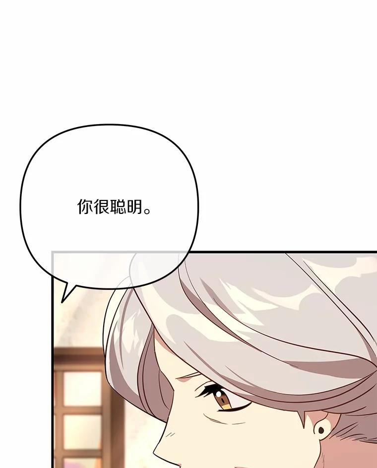 《小圣女想要毁灭世界》41.治疗 第15页