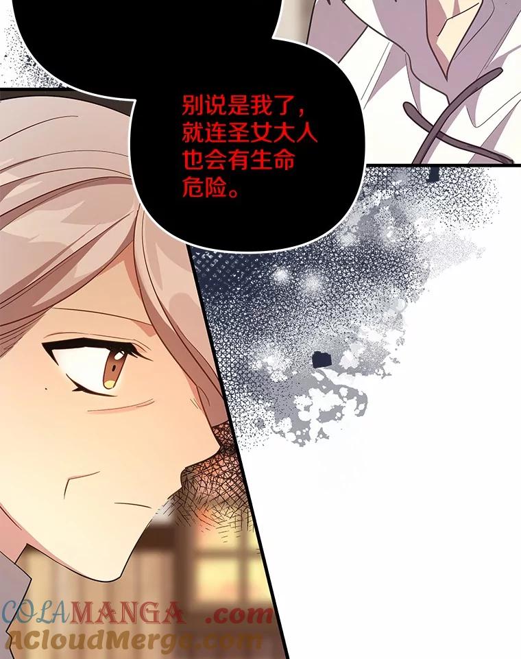 《小圣女想要毁灭世界》41.治疗 第41页