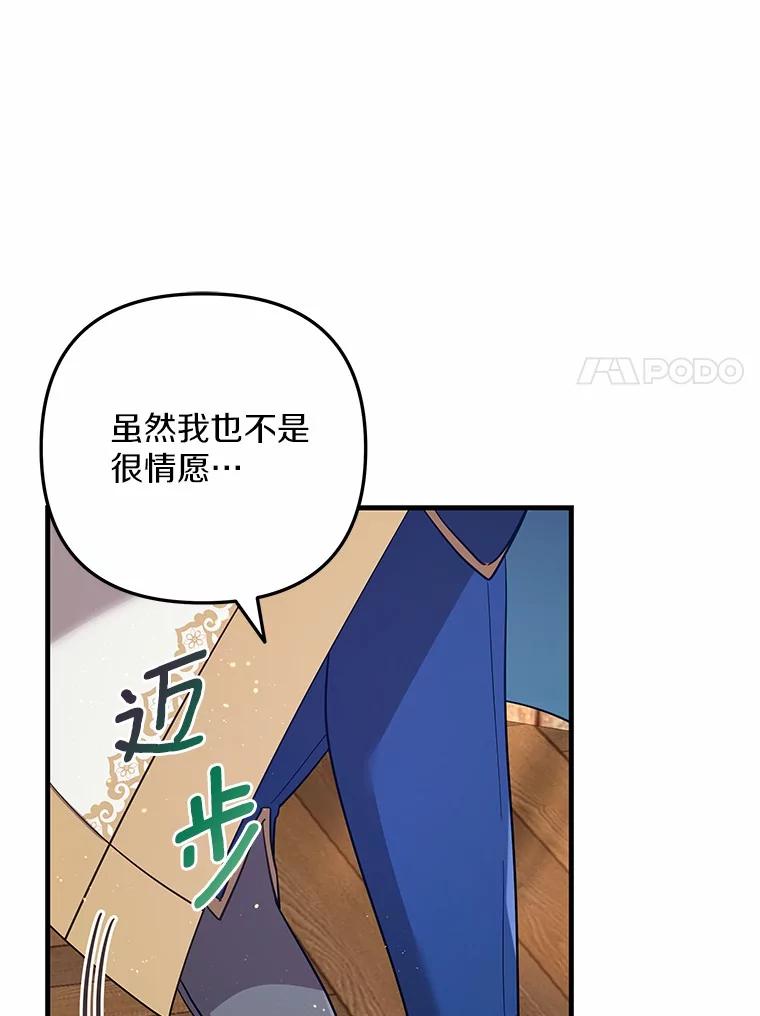 《小圣女想要毁灭世界》41.治疗 第62页