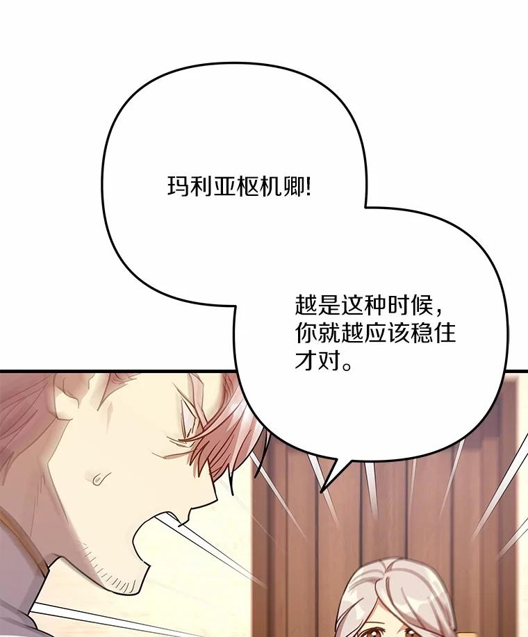 《小圣女想要毁灭世界》41.治疗 第23页