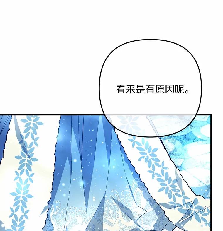 《小圣女想要毁灭世界》41.治疗 第99页