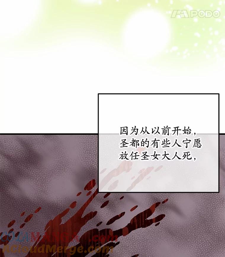 《小圣女想要毁灭世界》41.治疗 第69页