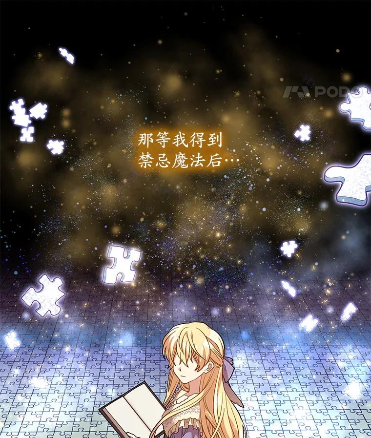 《小圣女想要毁灭世界》41.治疗 第115页
