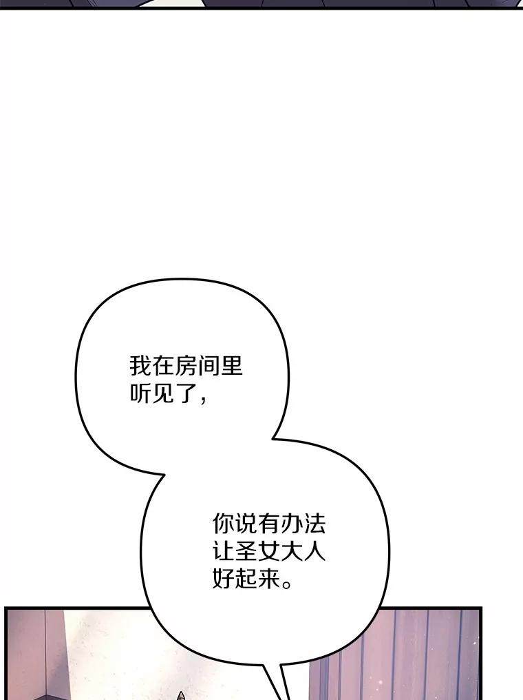《小圣女想要毁灭世界》41.治疗 第11页