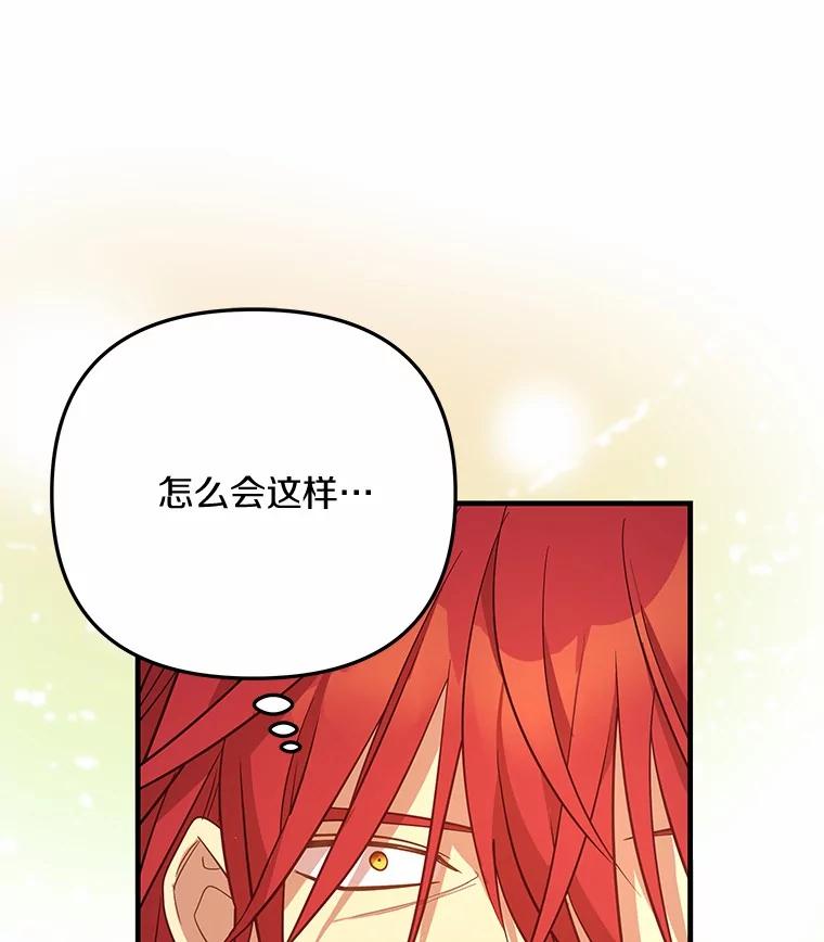 《小圣女想要毁灭世界》41.治疗 第67页