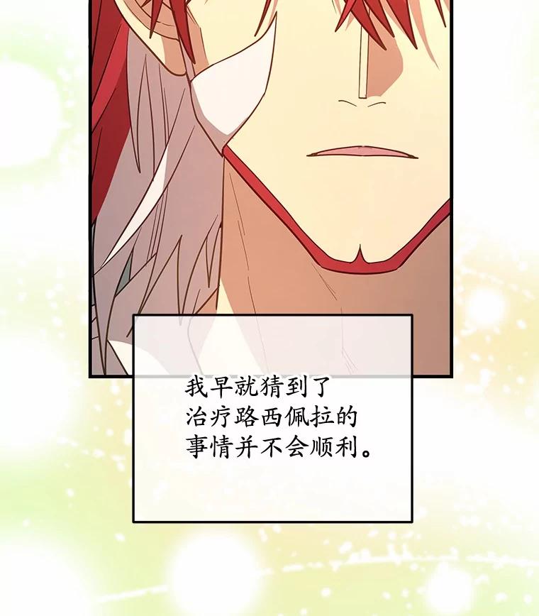 《小圣女想要毁灭世界》41.治疗 第68页